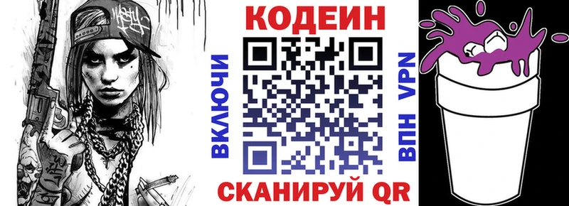 Кодеиновый сироп Lean Purple Drank  Стародуб 